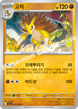 고지