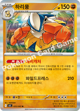 하리뭉