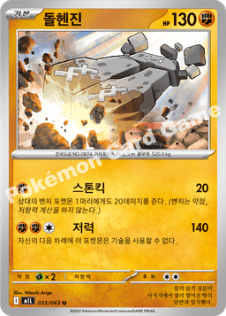 돌헨진
