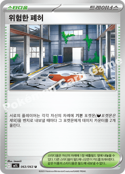 위험한 폐허