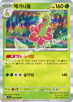 메가니움