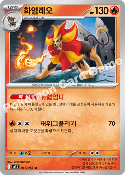 화염레오
