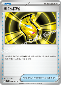 메가시그널