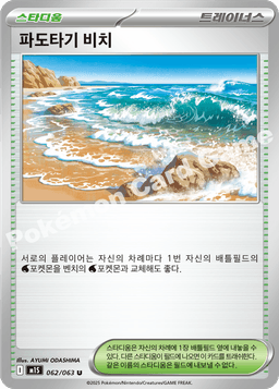 파도타기 비치