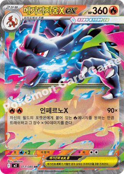 메가리자몽X ex