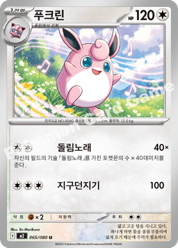 푸크린