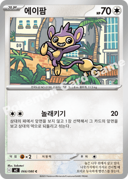 에이팜