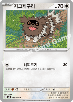 지그제구리