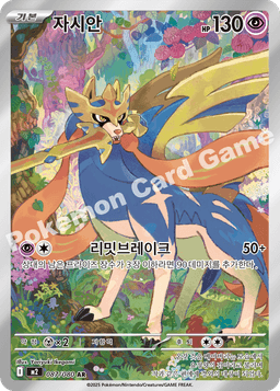 자시안