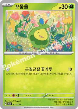 꼬몽울