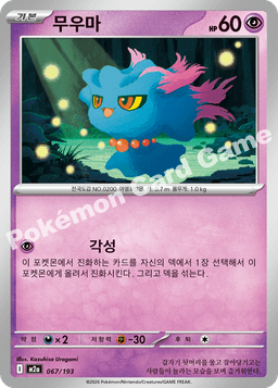 무우마