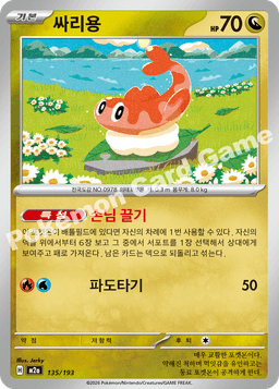 싸리용