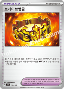 브레이브뱅글
