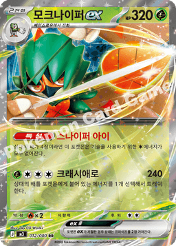 모크나이퍼 ex