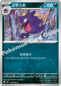 고우스트
