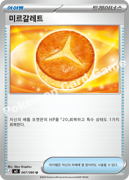 미르갈레트