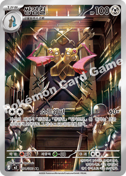 쌍검킬