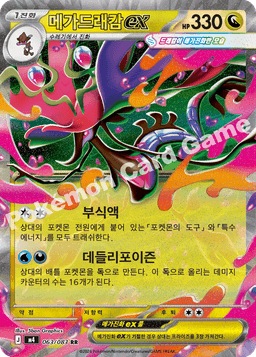메가드래캄 ex