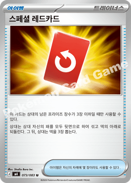 스페셜 레드카드