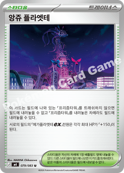 앙쥬 플라엣테