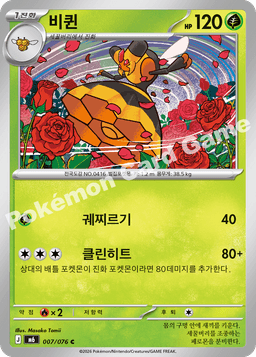 비퀸
