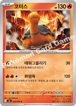 코터스