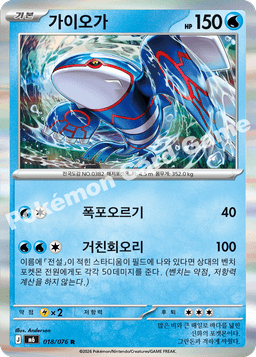 가이오가