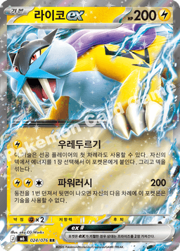 라이코 ex