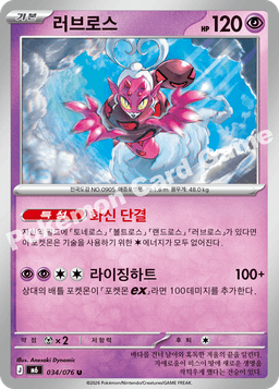 러브로스