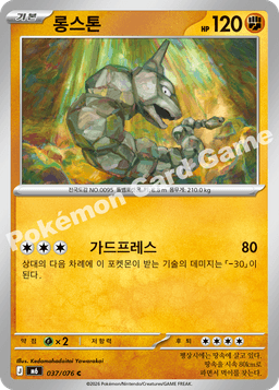 롱스톤