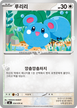 루리리
