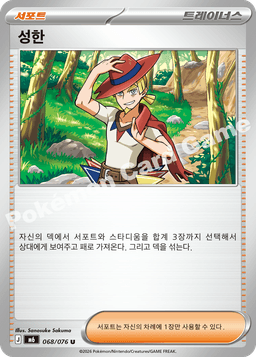성한