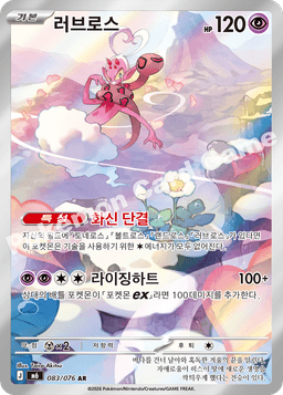 러브로스