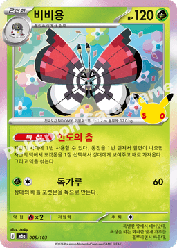 비비용