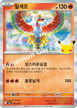 칠색조