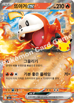 뜨아거 ex