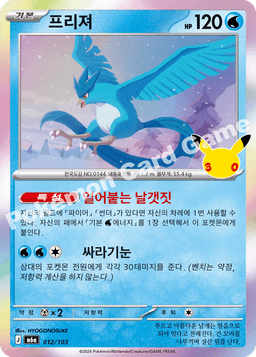 프리져