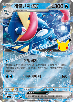 개굴닌자 ex