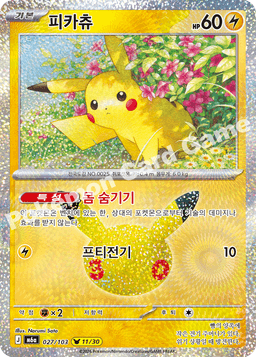 피카츄
