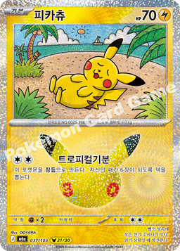 피카츄