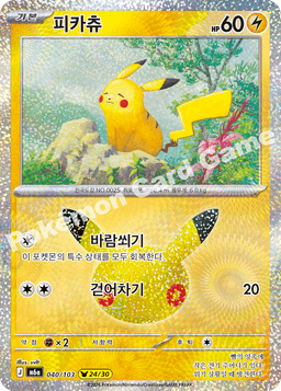피카츄
