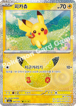 피카츄