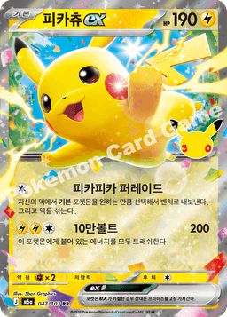 피카츄 ex