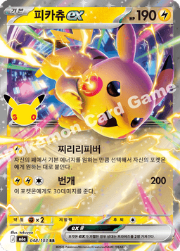 피카츄 ex