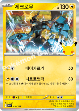 제크로무