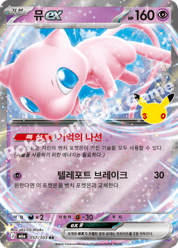 뮤 ex