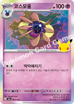 코스모움