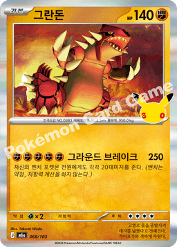 그란돈