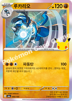 루카리오