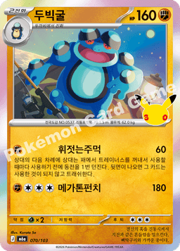 두빅굴